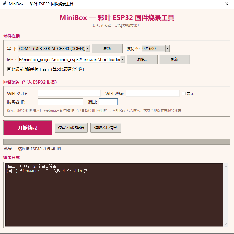 MiniBox ESP32 flash tool screenshot